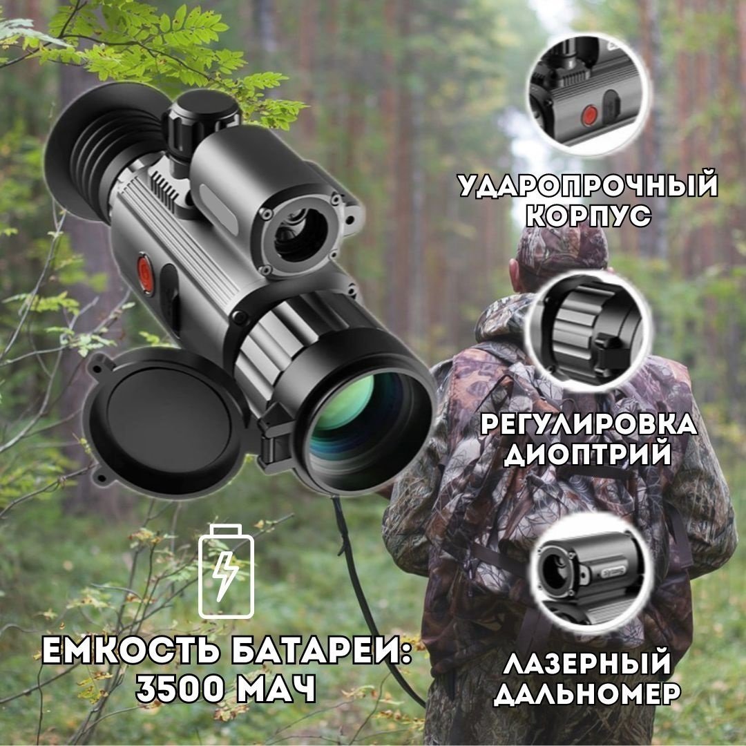 тепловизионный прицел ANYSMART AM03