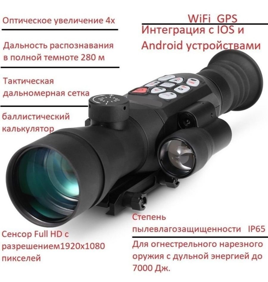 Цифровой прицел ANYSMART 4X-12X с дальномером