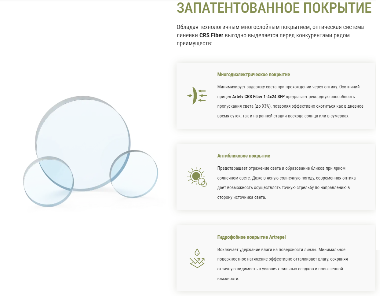 Оптический прицел ARTELV CRS 1-4x24 SFP Fiber на винтовке