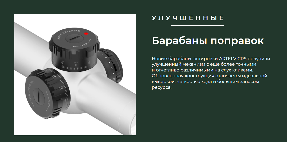 прицел ARTELV CRS 1-10x28 34mm SFP Fiber