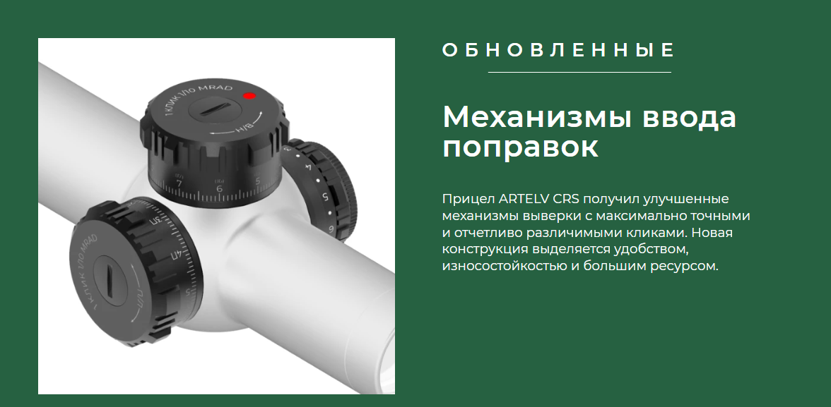 прицел ARTELV CRS (b) 1-10x28 34mm FFP Fiber