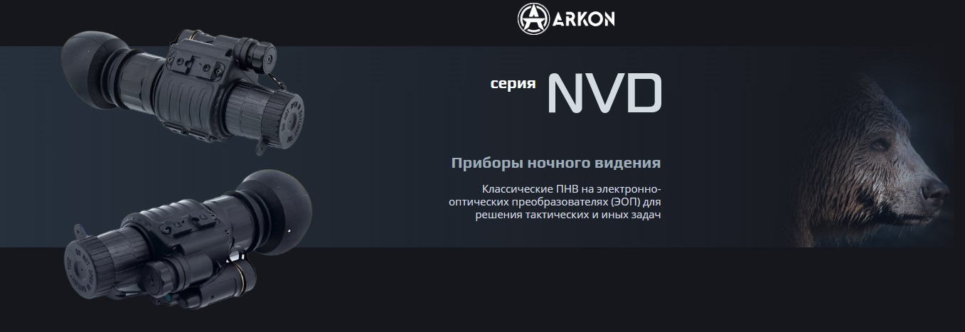 ARKON NVD G2 v2