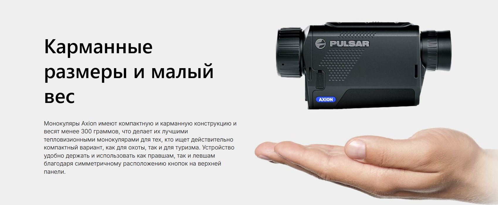 тепловизионный монокуляр Pulsar Axion Compact XG35