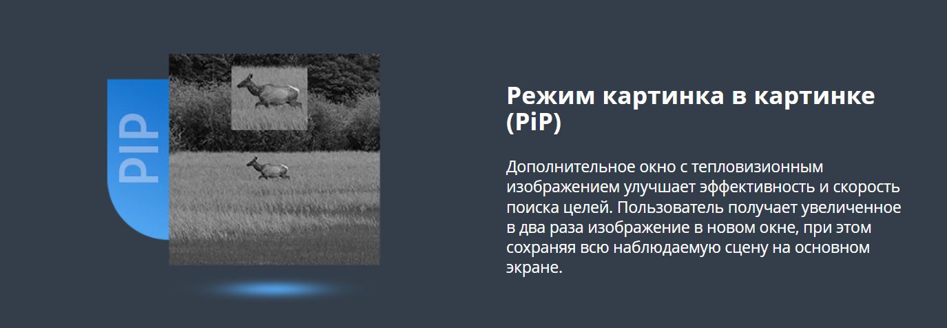 тепловизор SFH VIGIL 25