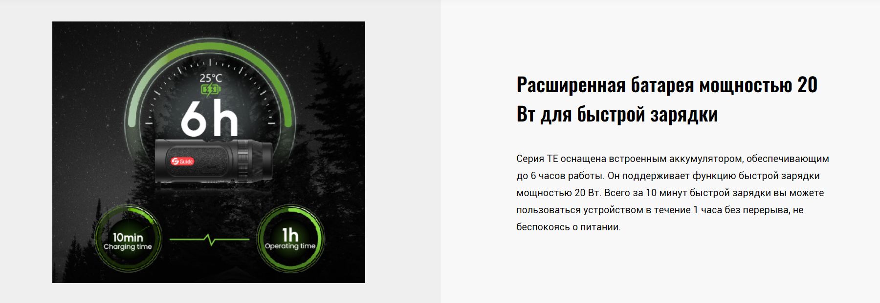 Преимущества Guide TE421