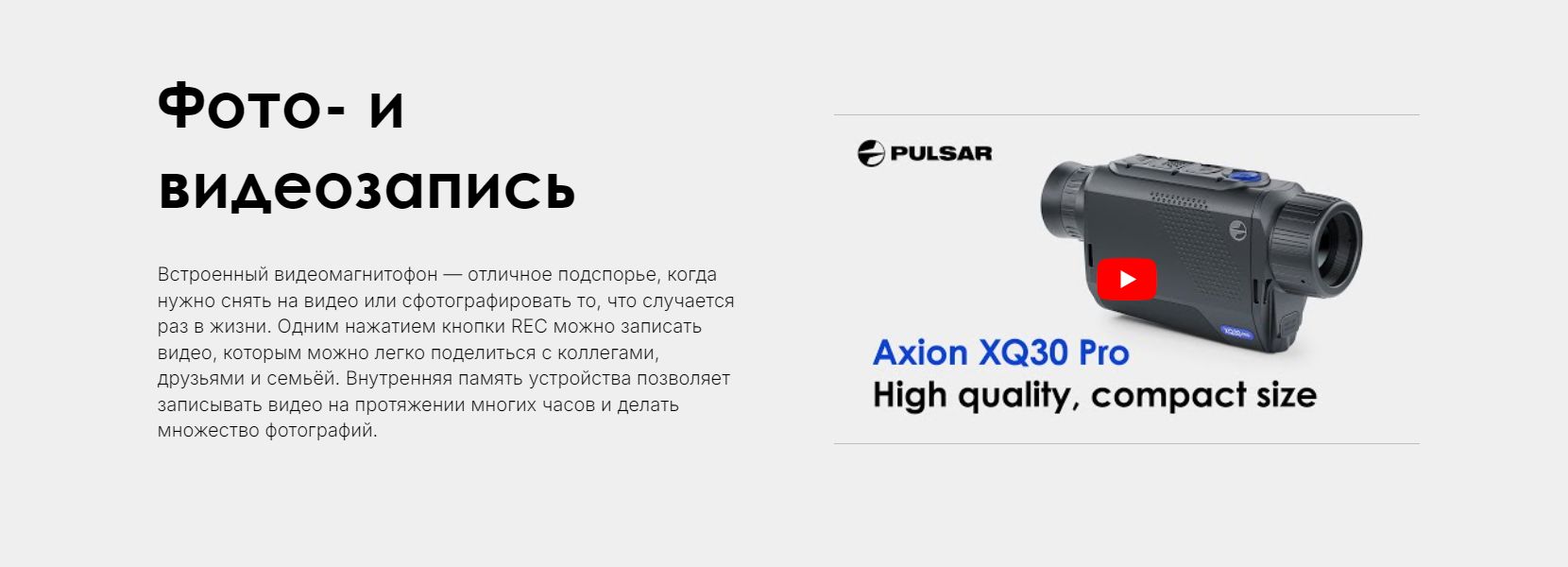 тепловизионный монокуляр Pulsar Axion Compact XQ30 Pro