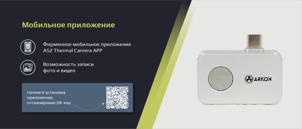 Тепловизор Arkon AS2
