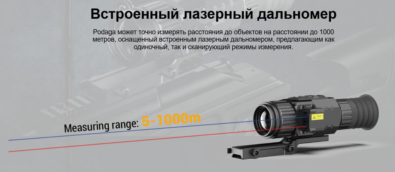 прицел LZIRTEK Podaga 650L