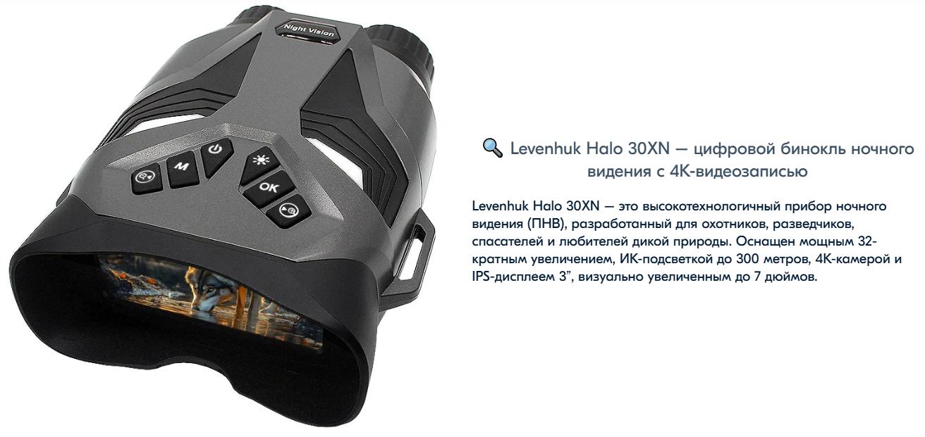 фото Levenhuk Halo 30XN