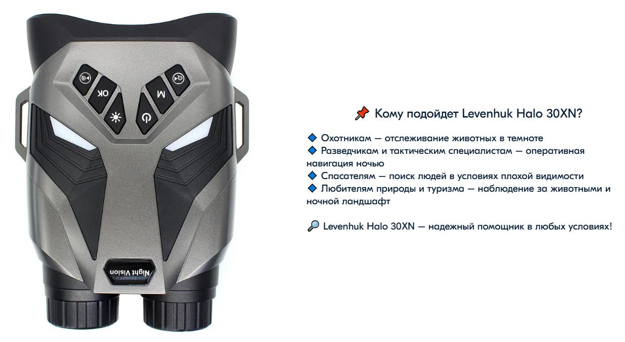 бинокль Levenhuk Halo 30XN