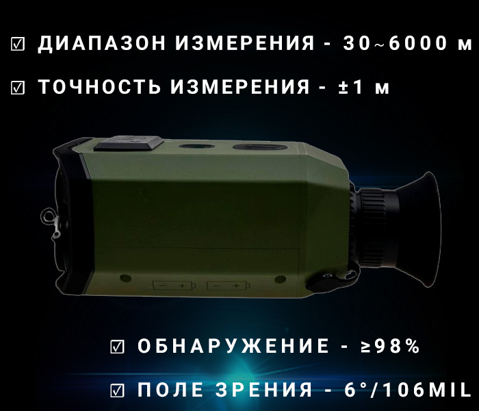 особенности дальномера PRO6