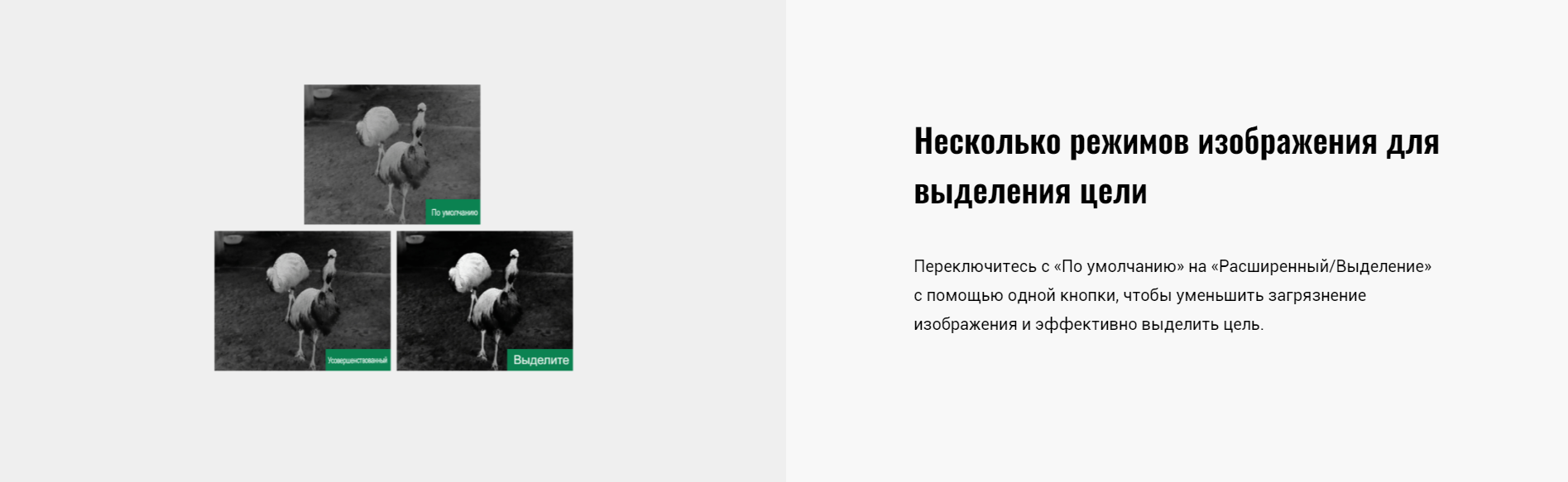Три различных алгоритма визуализации изображения Guide TrackIR 50mm