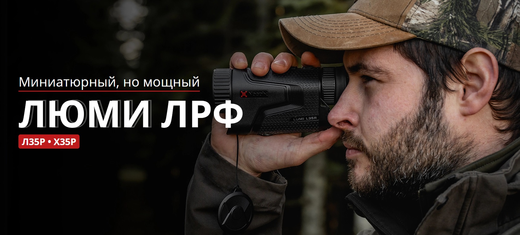 тепловизор модель iRay Nocpix Lumi L35R