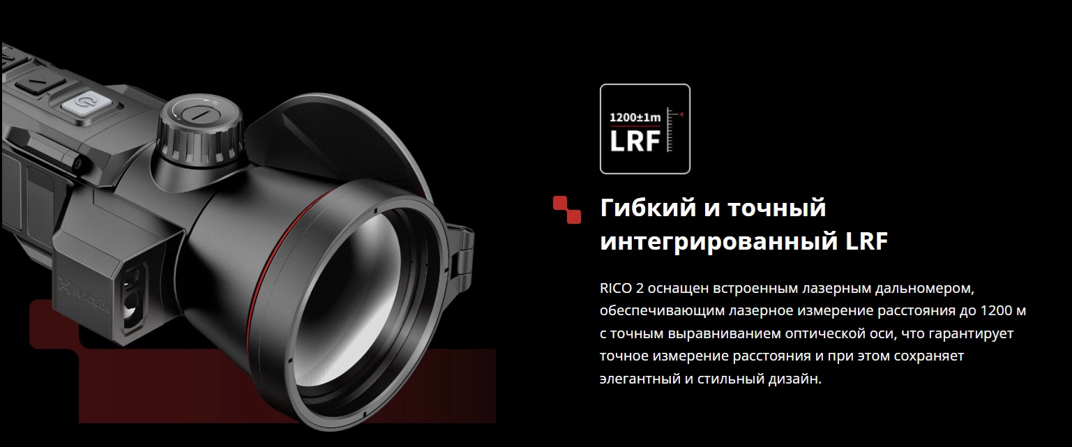 комплектация iRay Nocpix Rico 2 S75R