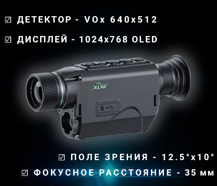 преимущества ATAK HT16-35LRF