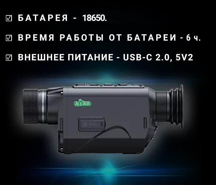 комплектация ATAK HT16-35LRF