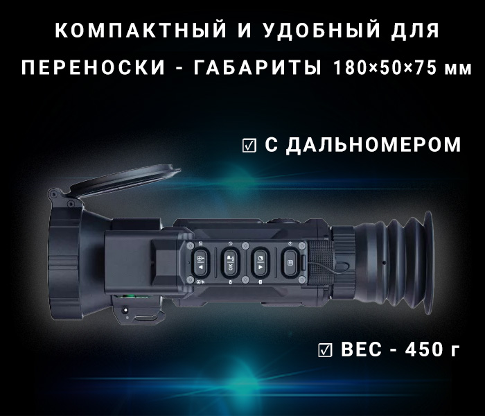тепловизионный прицел ATAK OT26-35LRF