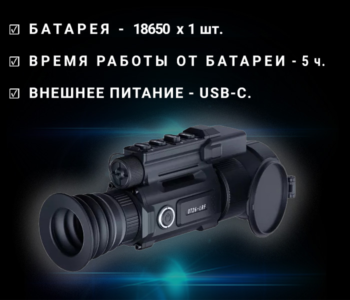 фото ATAK OT26-50LRF