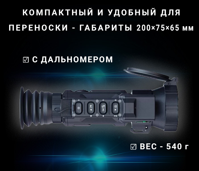 тепловизионный прицел ATAK OT26-50LRF