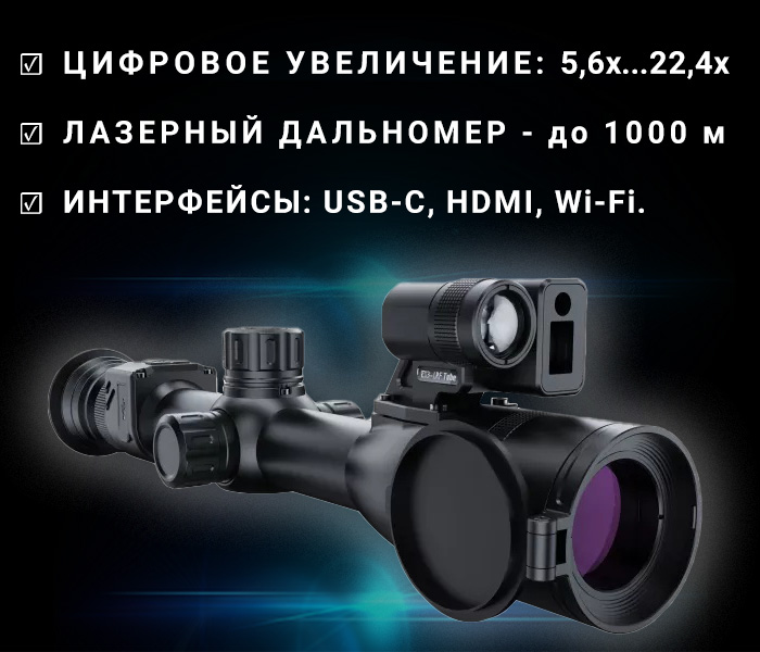 фото ATAK ES3T-LRF (70-940)
