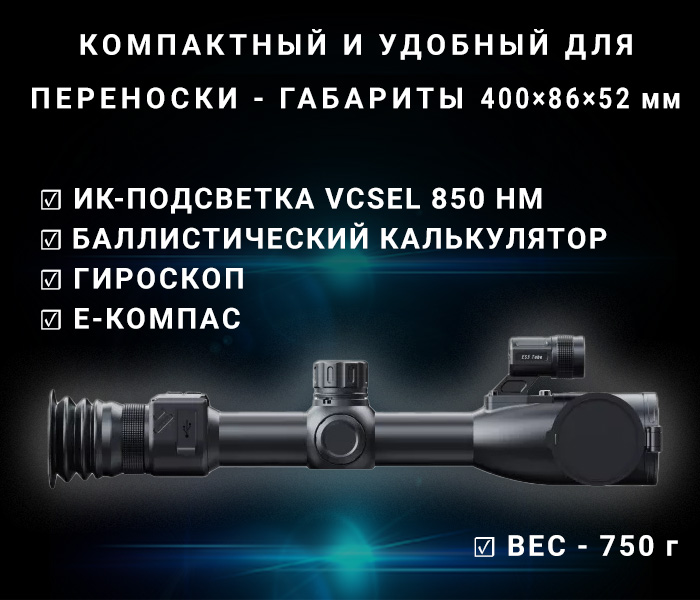 прицел ночного видения ATAK ES3T-LRF (70-850)
