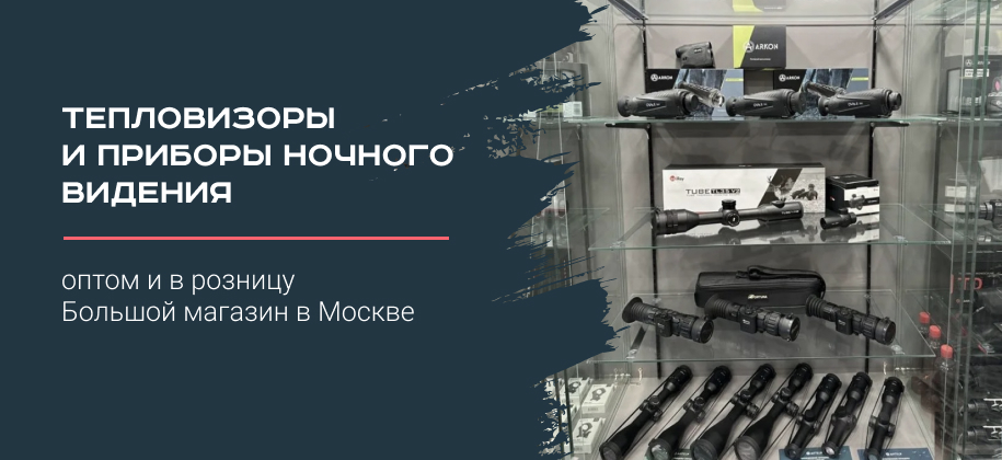 Тепловизионный прицел Artelv