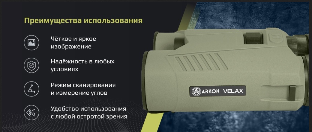 особенности модели Arkon Velax 4K 12x42