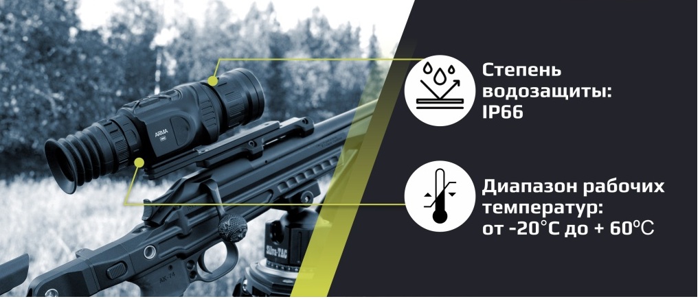 тепловизионный прицел ARKON Arma LR50