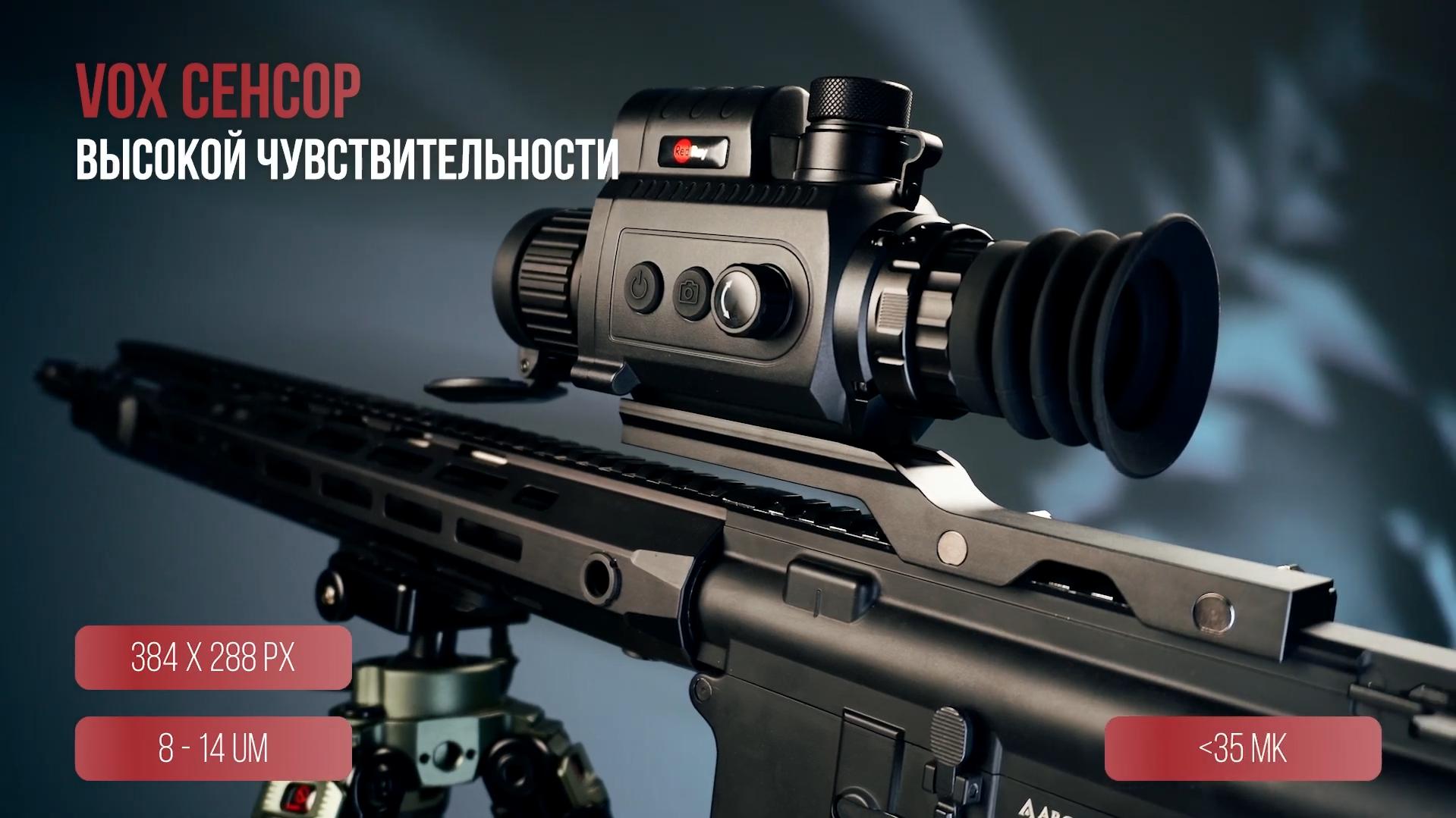 тепловизионный прицел модель RedRay Rem 335R