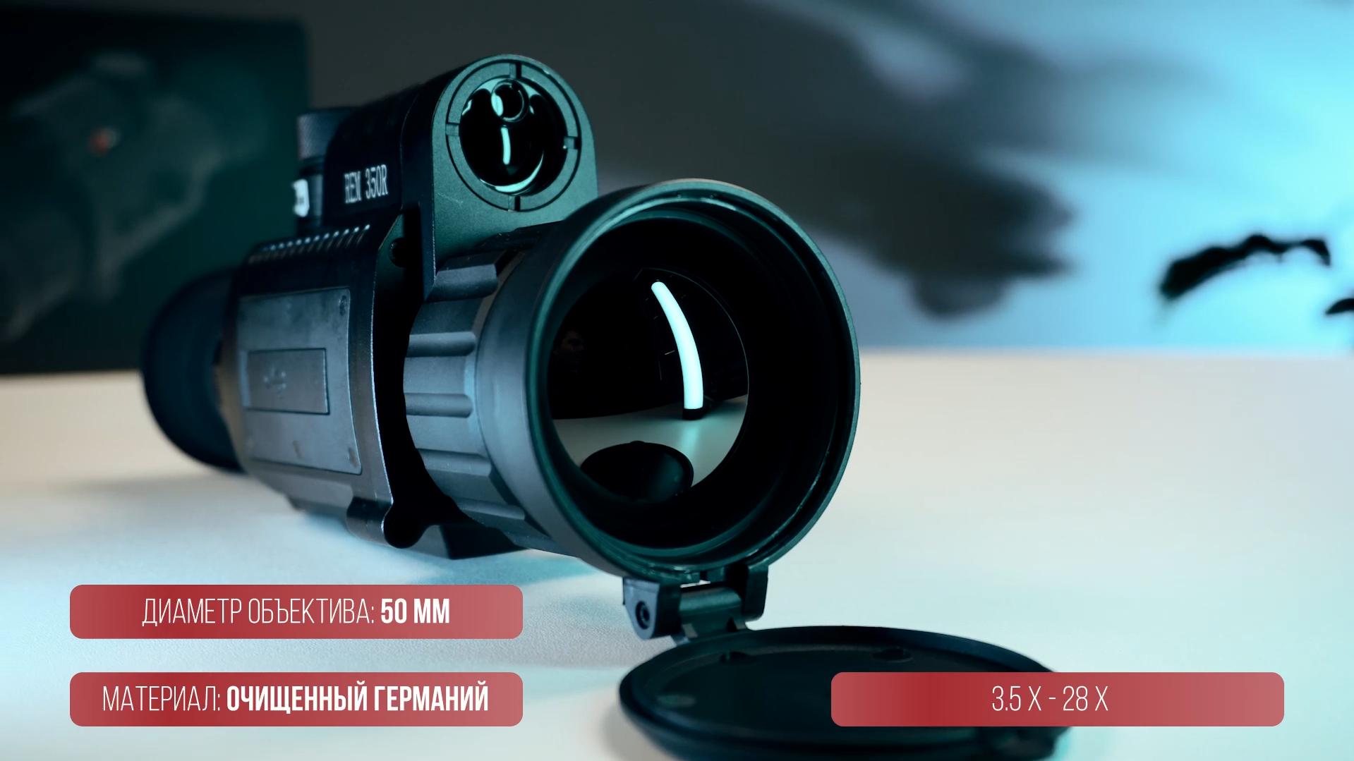 тепловизионный прицел модель RedRay Rem 350R