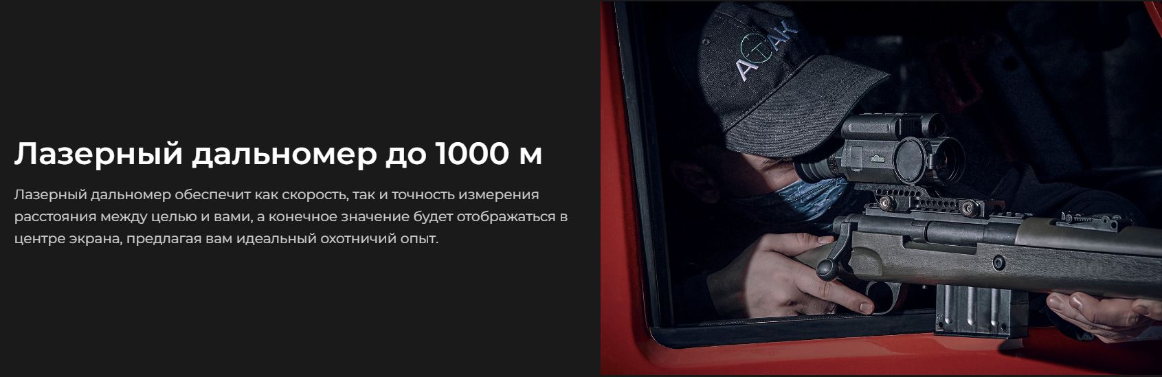 лазерный дальномер прицела ATAK ET24-45LRF