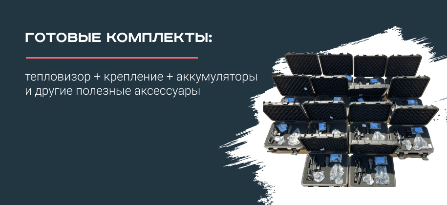 готовые комплекты прицелов ATAK OT22-25LRF