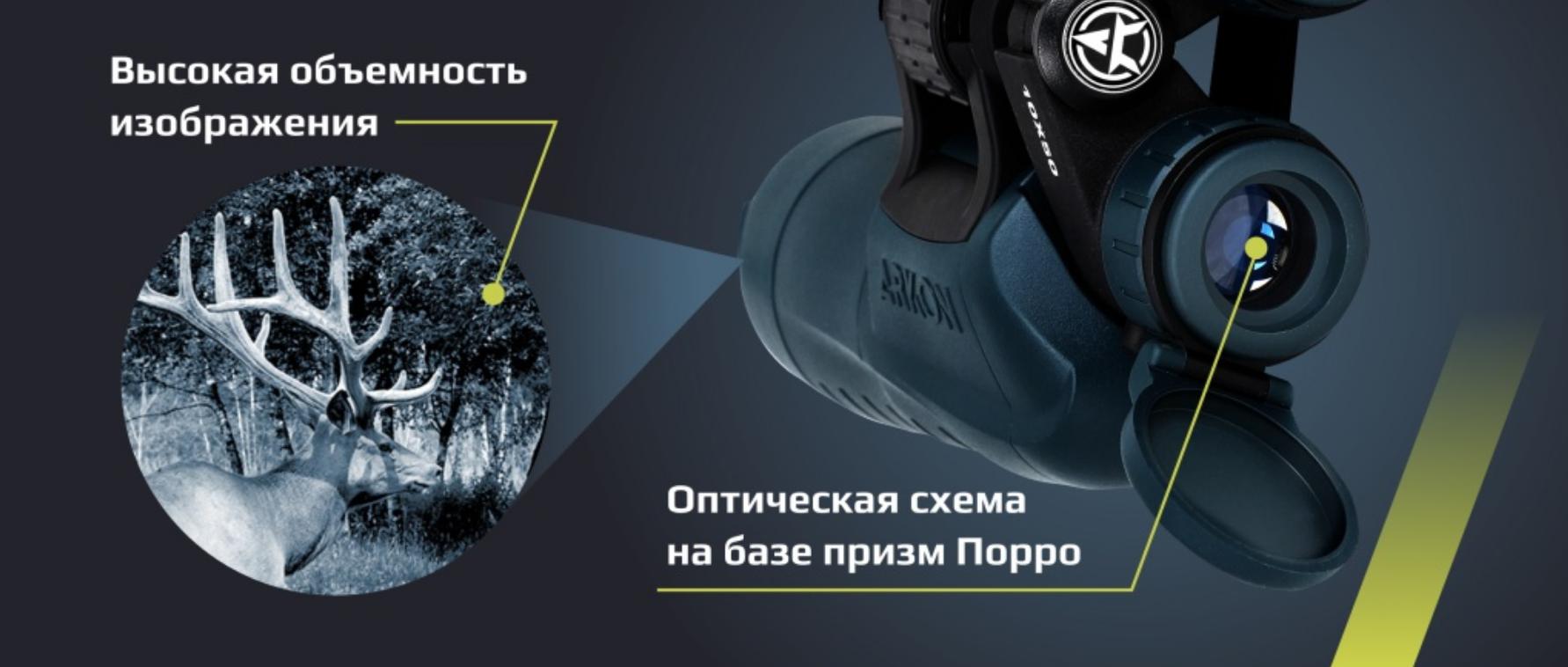 оптический бинокль Arkon 10x50