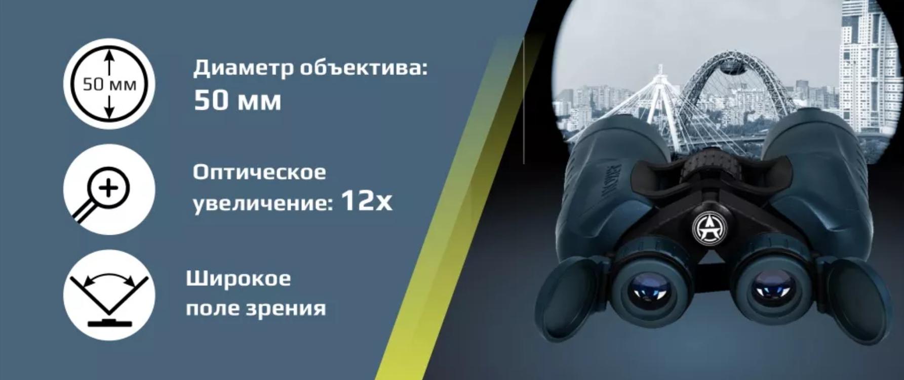 оптический бинокль модель Arkon 12x50