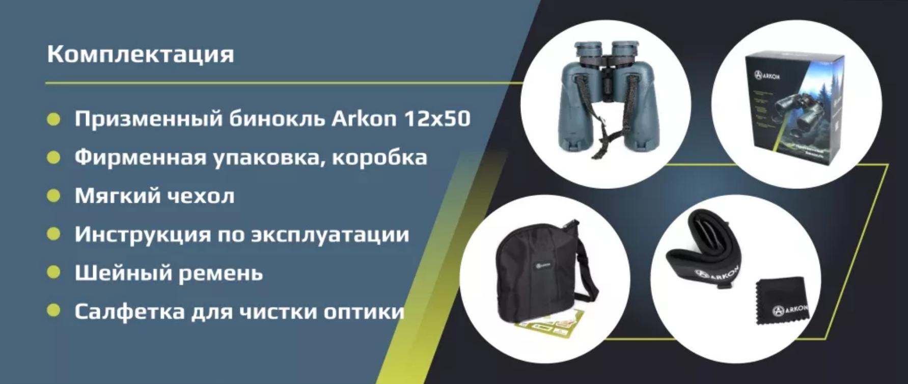 оптический бинокль Arkon 12x50