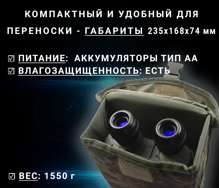 бинокль ночного видения Farvision БДН-9М День-Ночь