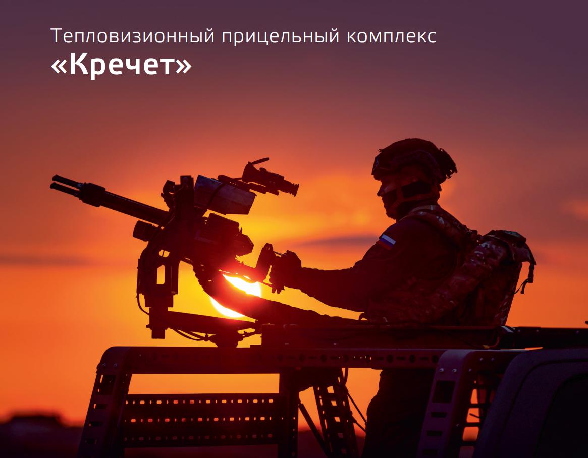 тепловизионный прицельный комплекс модель Кречет 635