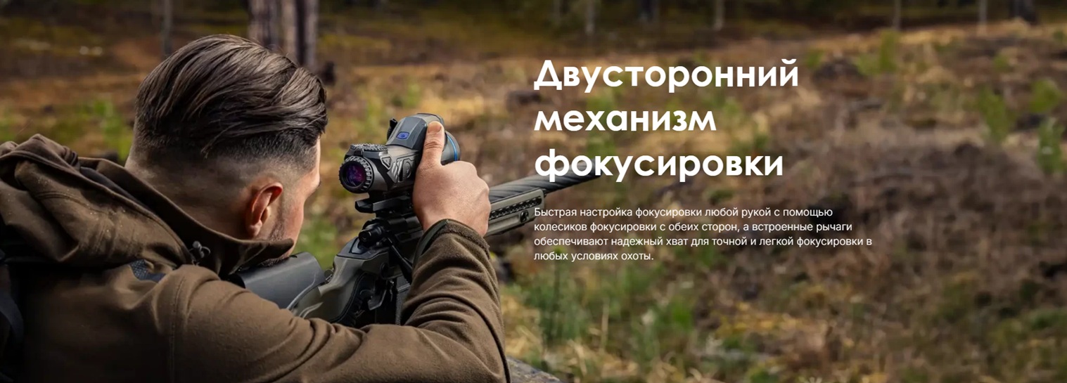 фокусировка прциела Pulsar Trail 3 LRF XR50