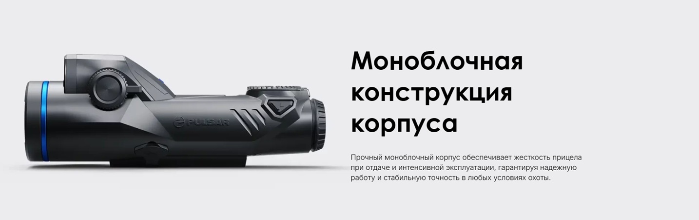 корпус прицела Pulsar Trail 3 LRF XR50