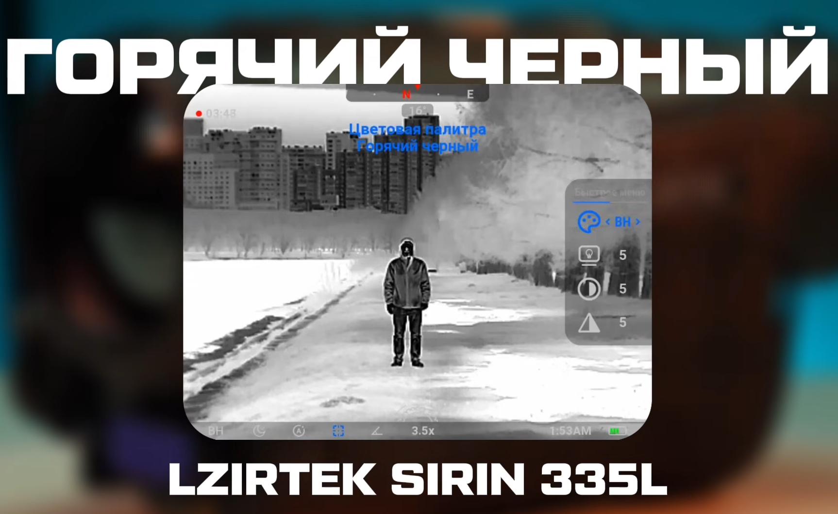 изображение LZIRTEK Sirin 335L