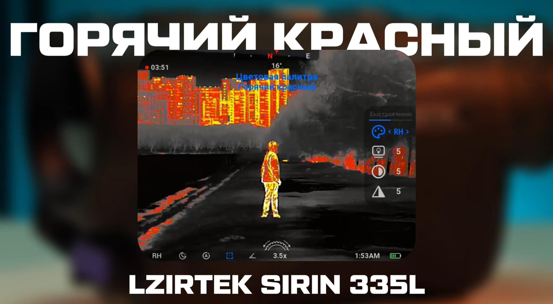 дисплей LZIRTEK Sirin 335L