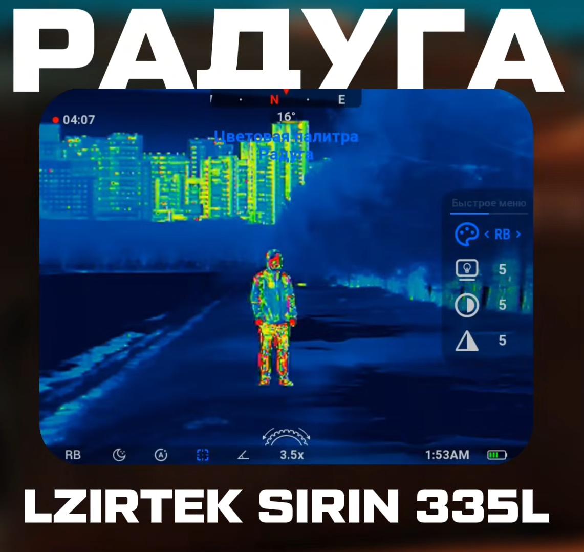 портативность LZIRTEK Sirin 335L
