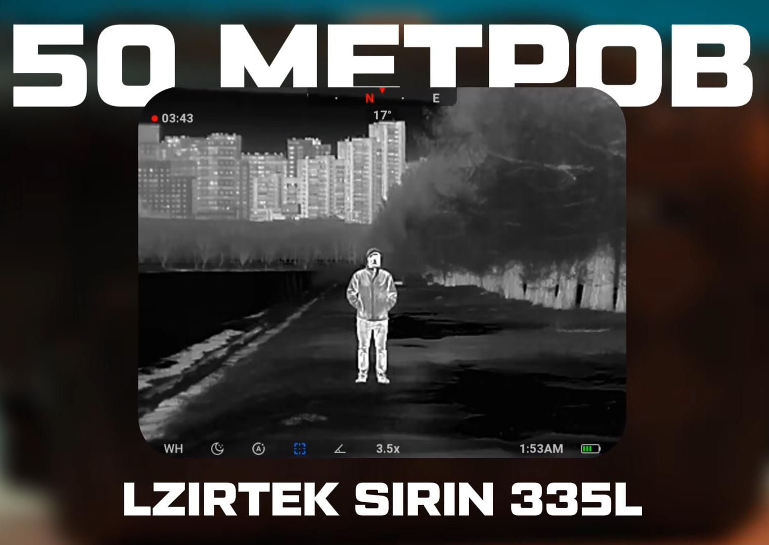 эргономика LZIRTEK Sirin 335L