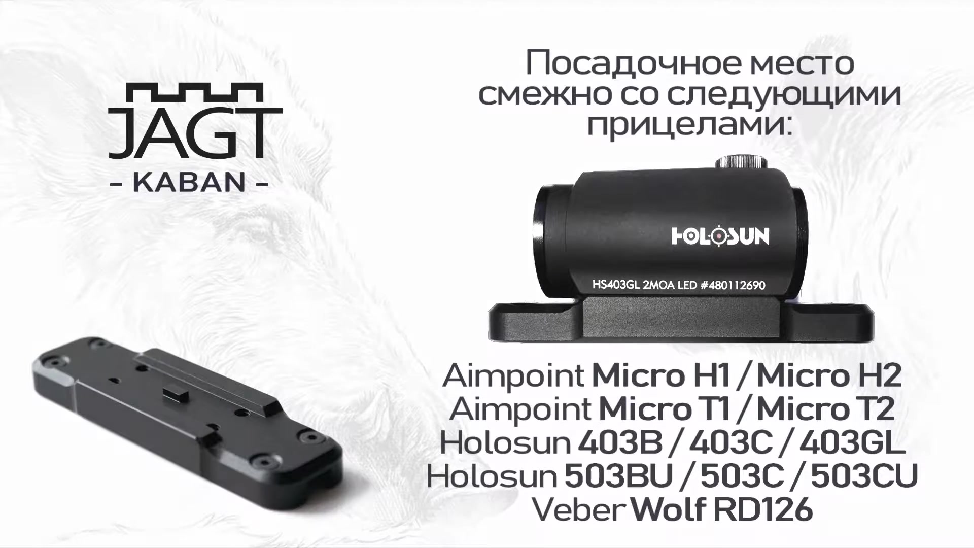 кронштейн Holosun Micro - Micro Elite 403/503