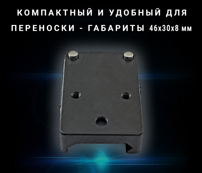 кронштейн адаптер Holosun RMR