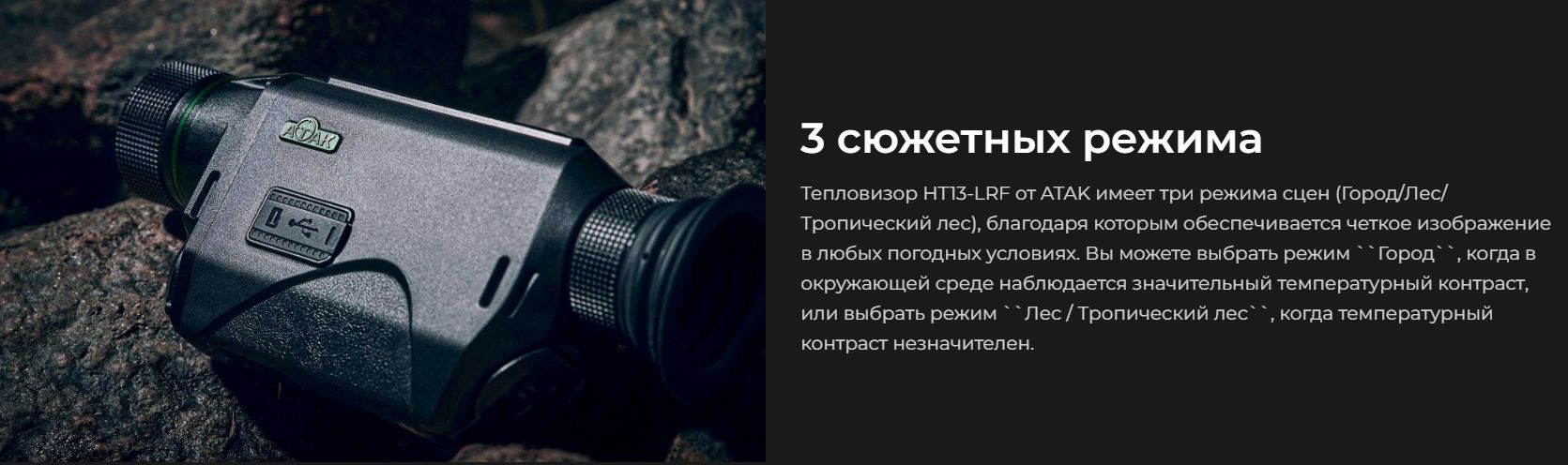 ATAK HT13-35LRF PRO