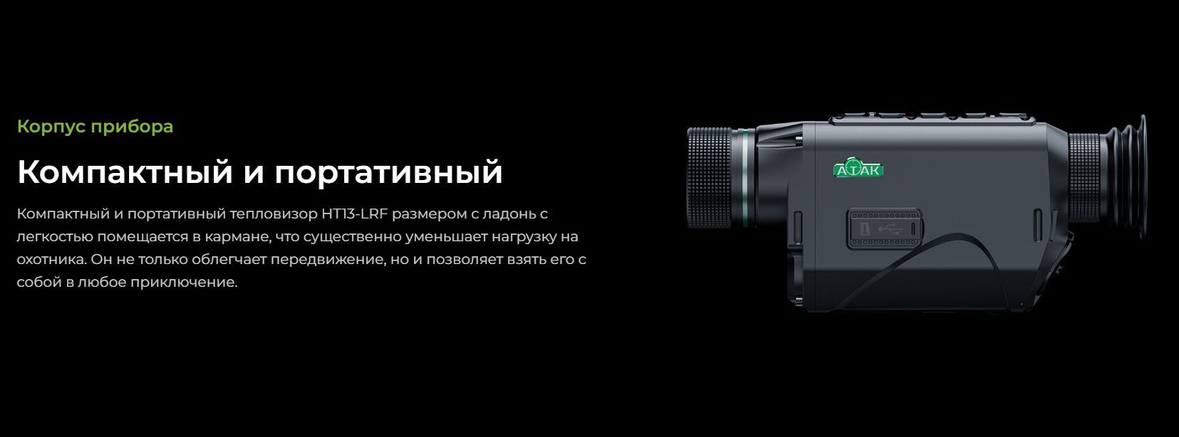 монокуляр ATAK HT13-25LRF PRO