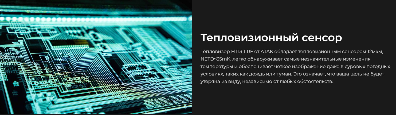 фото тепловизионного монокуляра ATAK HT13-25LRF PRO