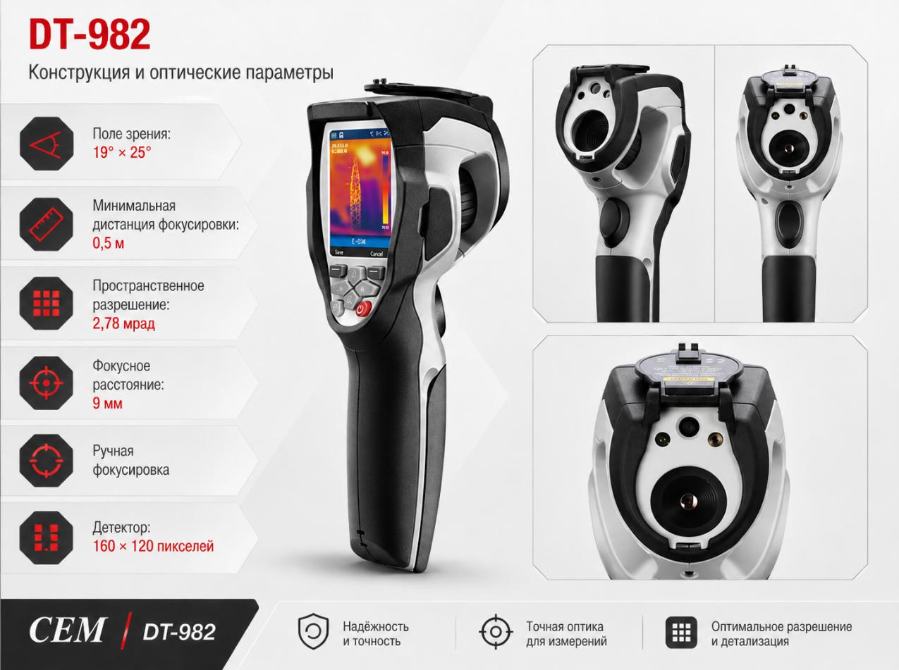 особенности CEM DT-982