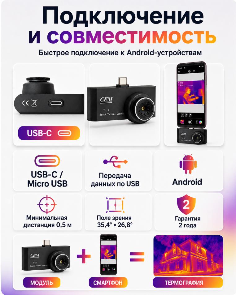 компактный тепловизор CEM T-10